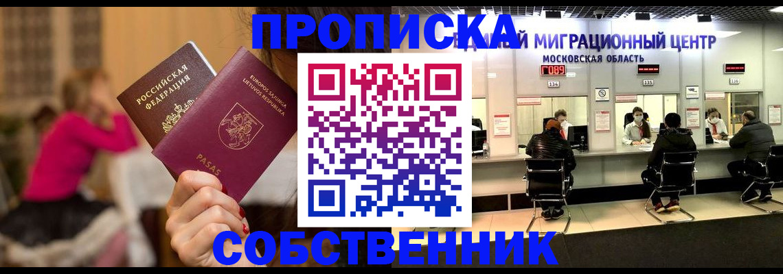 прописка законно в Ликино-Дулёво